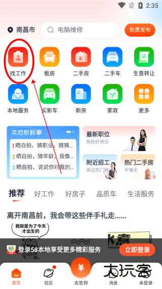 怎么找工作配图1
