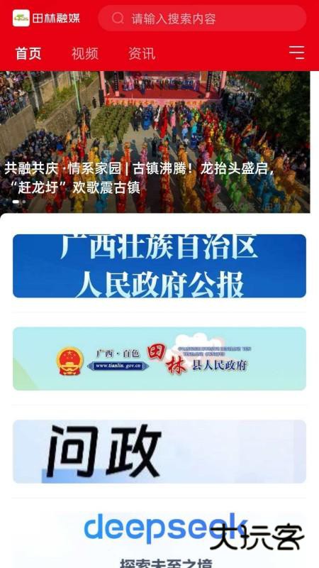 田林融媒V1.4.193安卓版
