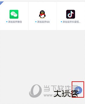 双开助手怎么添加应用