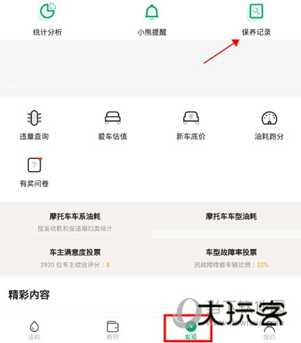 小熊油耗保养记录