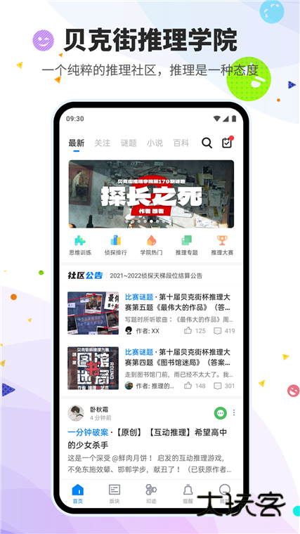 贝克街推理学院宣传图