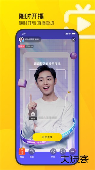 美团直播助手V2.43.1安卓最新版