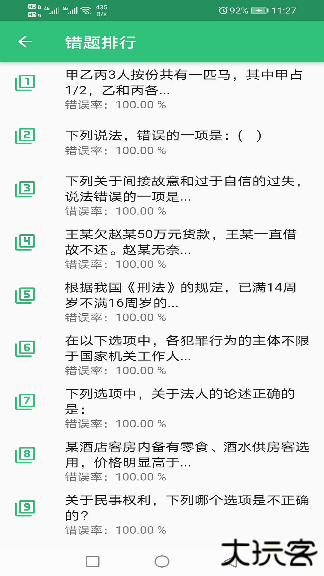 国家统一法律职业资格考试V1.3.1安卓版