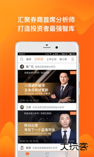 进门财经V5.1.0400安卓版