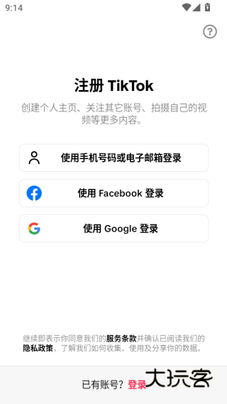 tiktok抖音国际版最新版安卓下载