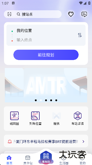 厦门地铁购票优惠版