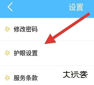 怎么设置护眼模式配图2