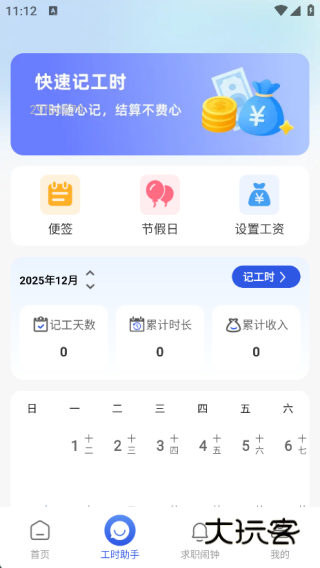 同城兼职日结app下载