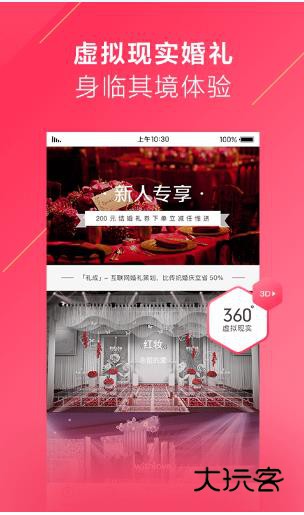 礼成旅行婚礼 8.5.6安卓版