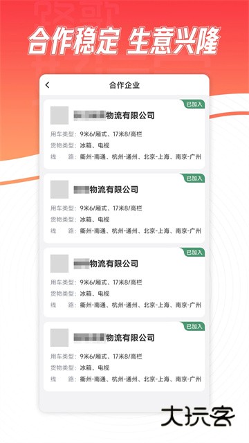 路歌好运宝司机版V3.0.9安卓最新版