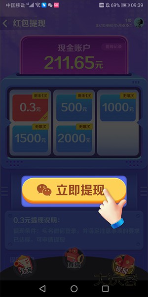 真的可以提现吗配图1