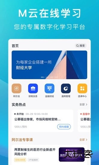 M云学习V6.4.7安卓版