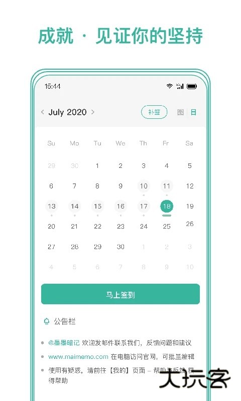 墨墨记忆卡V4.5.01安卓版