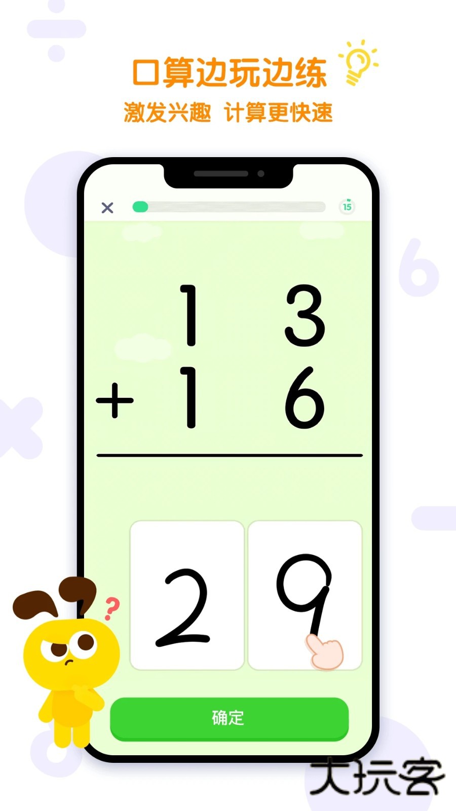 数感星球V9.15.2安卓版