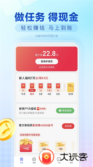 百度极速版2026官方版V6.86.0.10安卓版