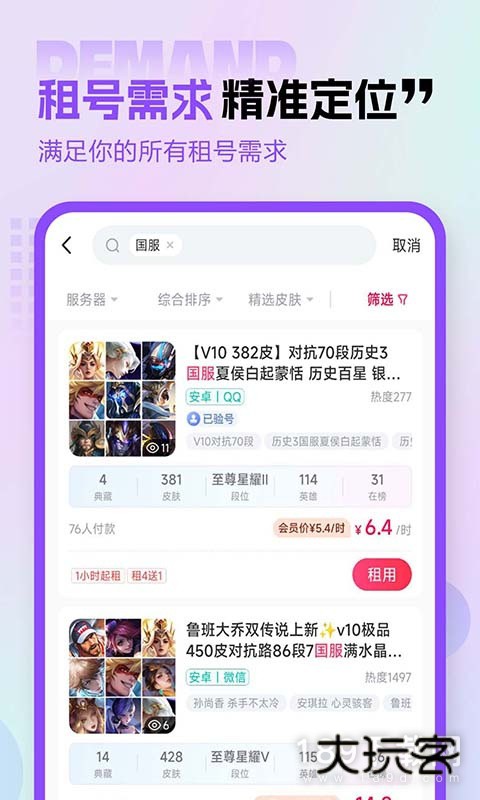 租号玩专业版安卓版下载