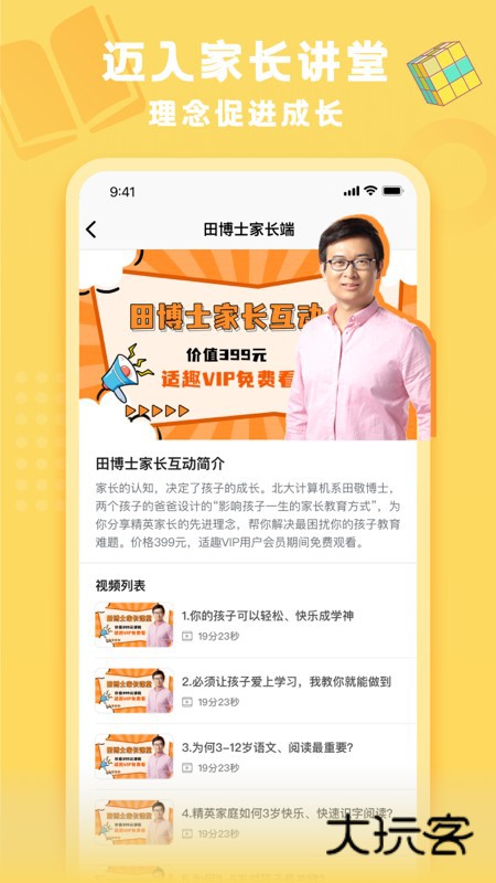 适趣家长端APPV3.7.1安卓版