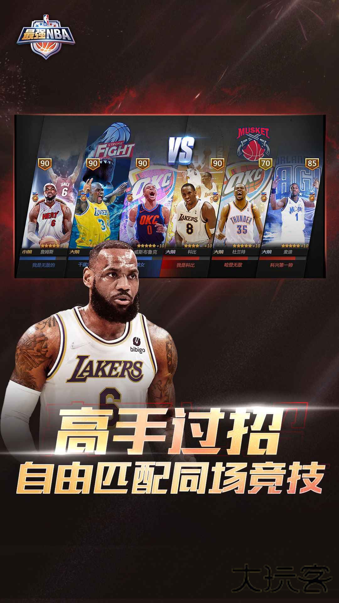 最强NBA手游 1.57.681最新版本