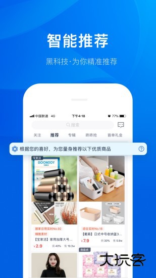 大淘客联盟APPV4.0.33安卓版