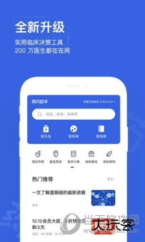 用药助手APP下载