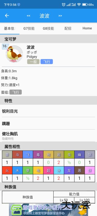 如何查询宝可梦资料配图2