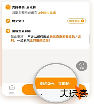 如何吃霸王餐教程配图2