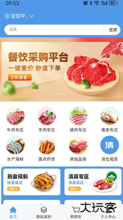 淘链冻网app下载v2.0.1 安卓版