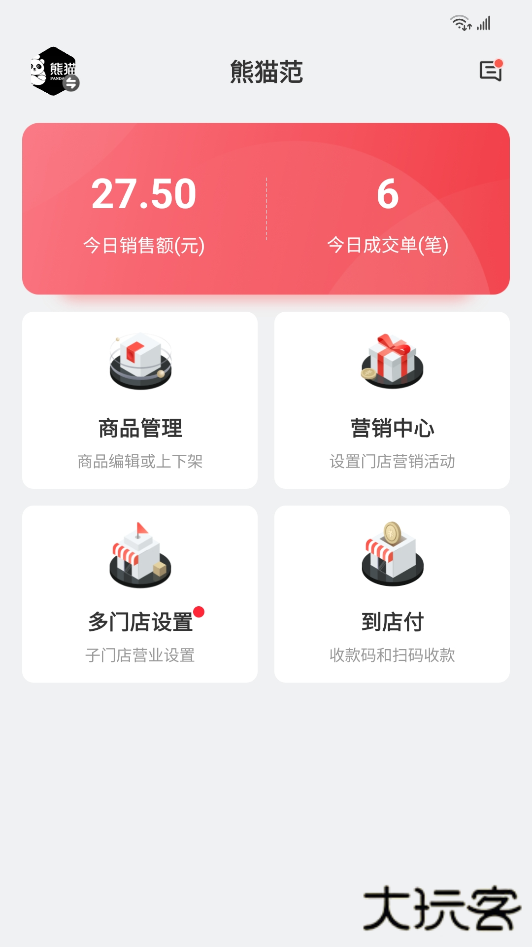 丰食商家端app官方版V5.6.9安卓版