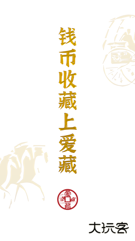 爱藏V5.9.1.3安卓版