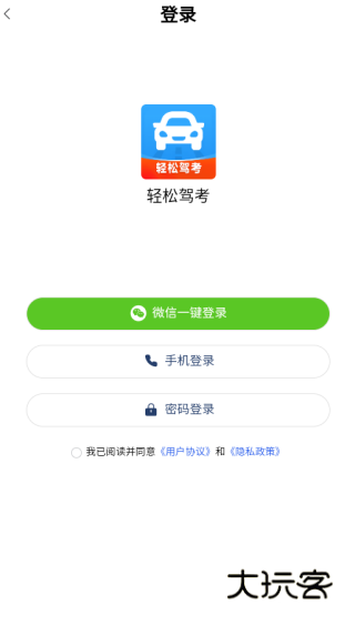 轻松驾考app下载
