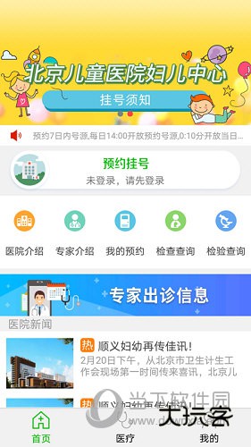 顺义妇幼保健院APP