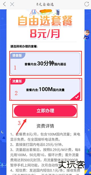 河南移动智慧生活8