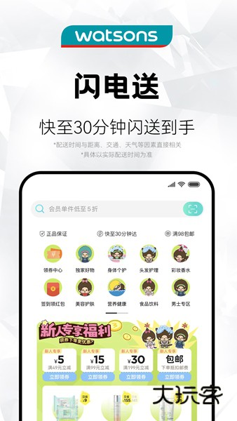 屈臣氏莴笋V8.24.0安卓版