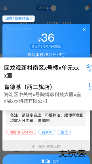 闪送员骑手app下载安装