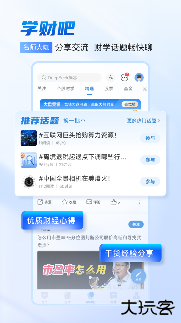 财学堂app下载