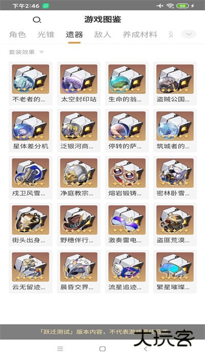 崩坏星穹铁道游戏图鉴最新版