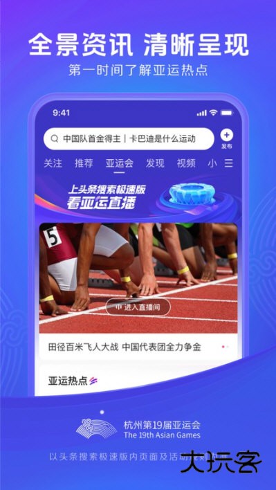 头条搜索极速版2026最新版宣传图