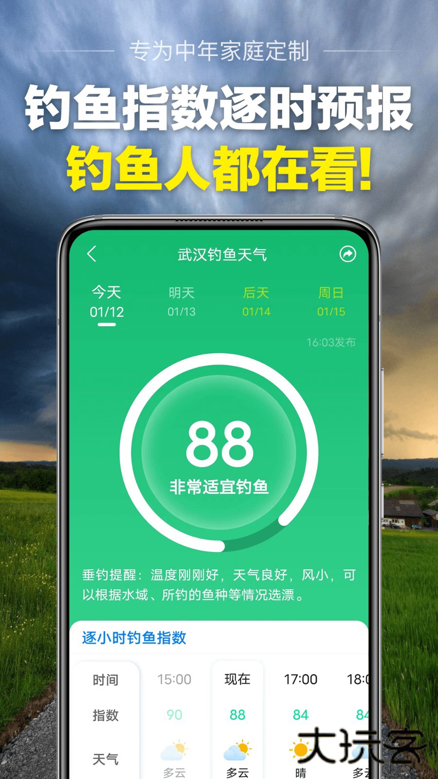 当准天气APPV10.3.4安卓版