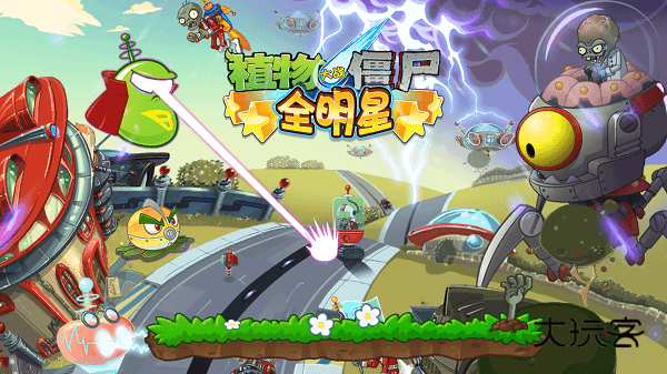 植物大战僵尸全明星单机破解版
