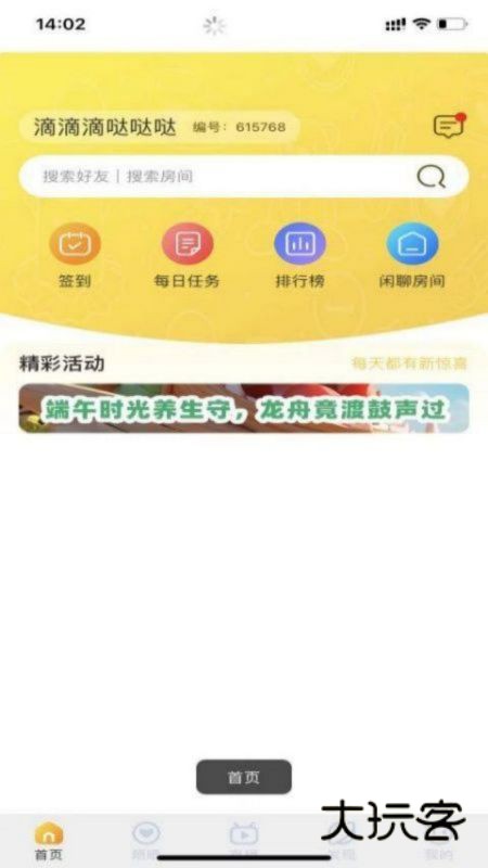 爱说笑社群最新版下载官方版v5.2.3 安卓版