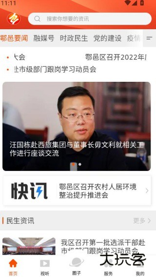 邑融媒体手机客户端下载