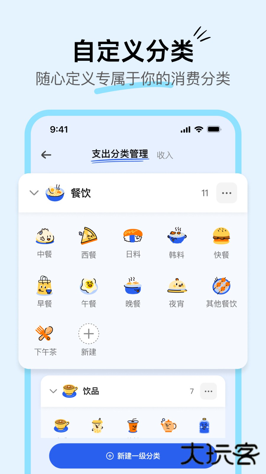 咔皮记账V0.9.51安卓版