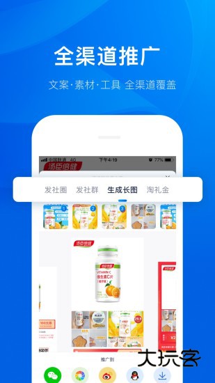 大淘客联盟APPV4.0.33安卓版