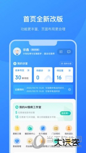 京东医生V3.9.0安卓最新版