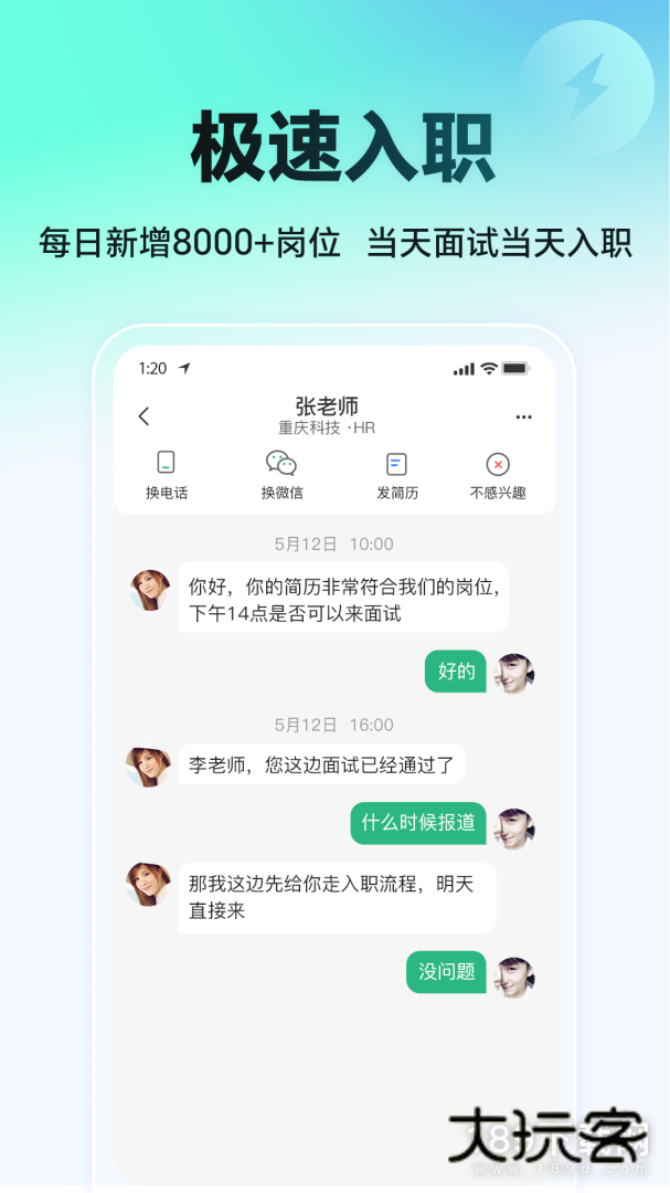 汇博招聘安卓版下载