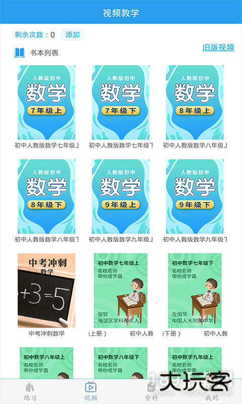 初中数学助手安卓版下载