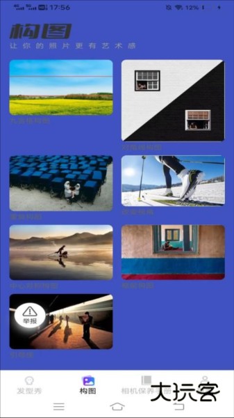 卡哇相机V2.7.1.2安卓版