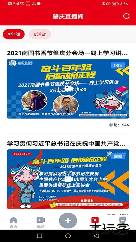 西江日报客户端V5.20.0安卓版