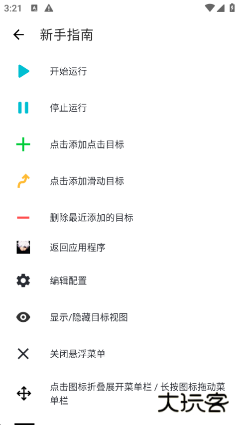 秋华连点器2026年最新版本下载v12.0 安卓版