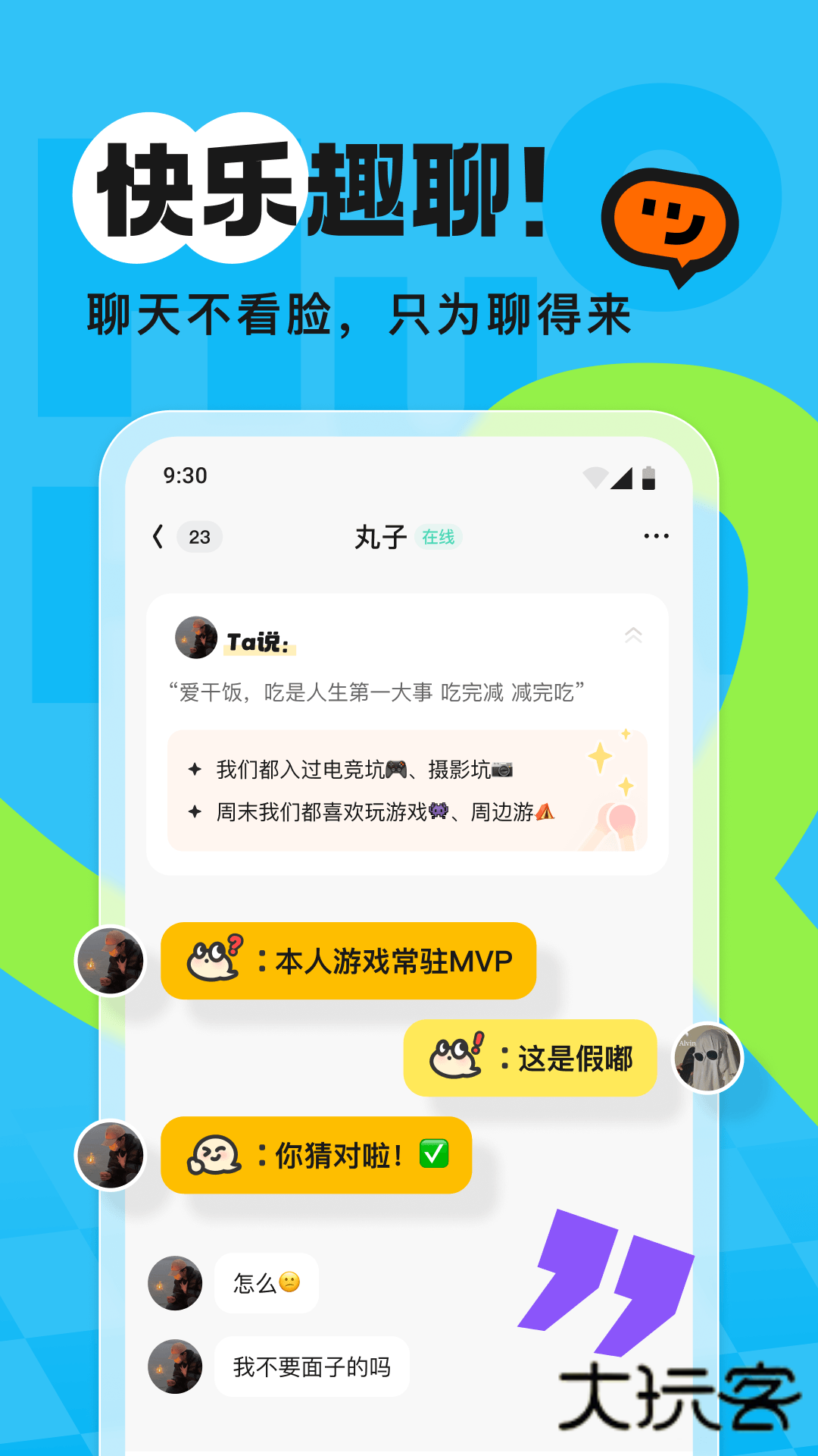 火花Chat交友软件V3.5.23安卓最新版